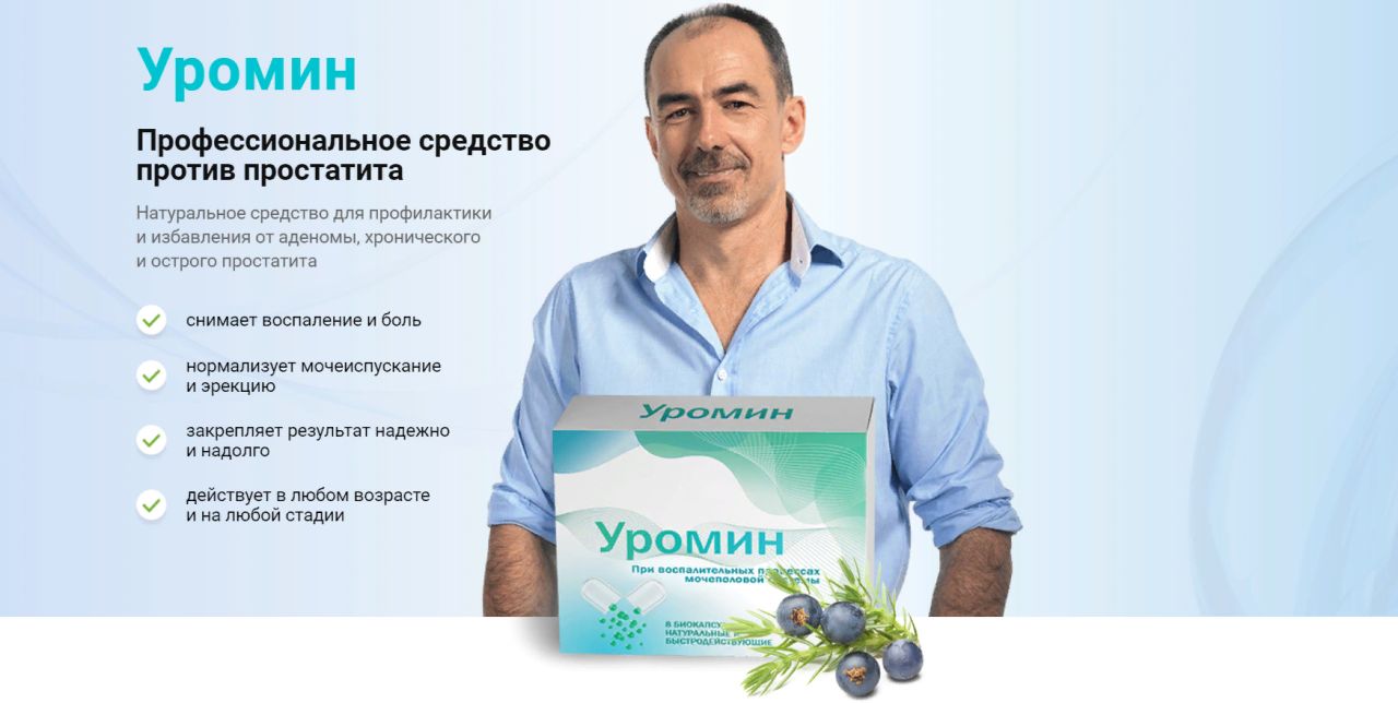 Лекарство от простатита быстродействующее у мужчин. Сибирское здоровье от простатита. Сибирское здоровье средство от простатита. Уромин для чего.